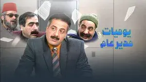 Diaries of a General Manager