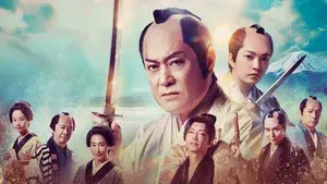 New Abarenbō Shōgun