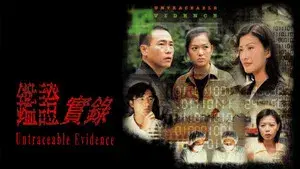 Untraceable Evidence