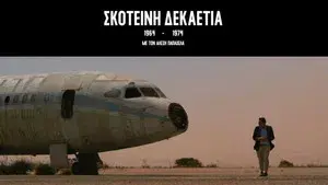 Dark Decade 1964-1974