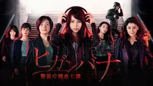 Whispers from a Crime Scene