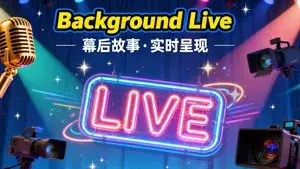 백그라운드 라이브