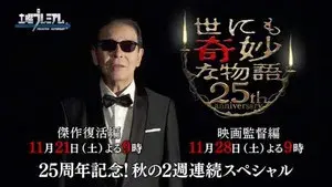 Tales of the Bizarre 25th Anniversary Autumn Special: Masterpiece Revival Collection