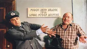 By Accident Policeman