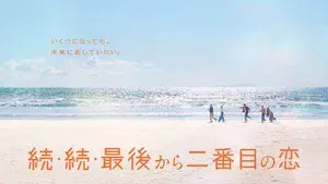 Second to Last Love 3