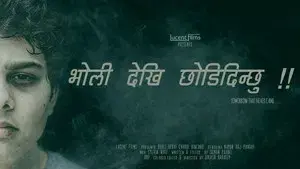 Bholi Dekhi Chhodi Dinchhu