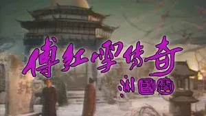 The Legend Of Fu Hung Suet