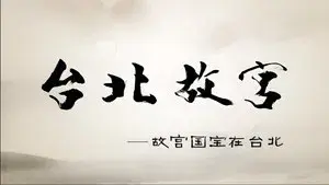 Taipei's National Palace Museum