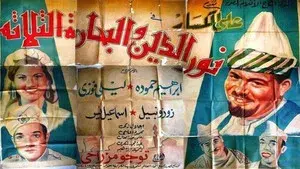 Nour al-Din and the Three Sailors