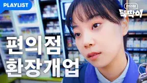 Convenience Store Newbie