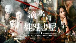 The Leaking Bookstore