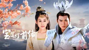 The Prelude of Lotus Lantern