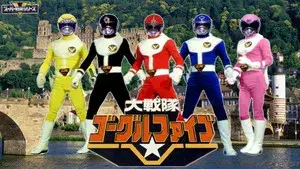 Dai Sentai Goggle-V: The Movie