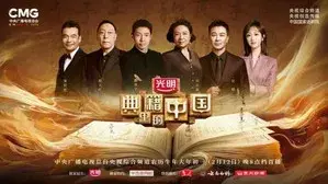 China in the classics