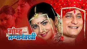 Gosht Lagna Nantarchi