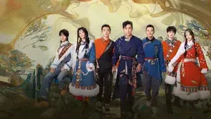 奔跑吧·茶马古道篇